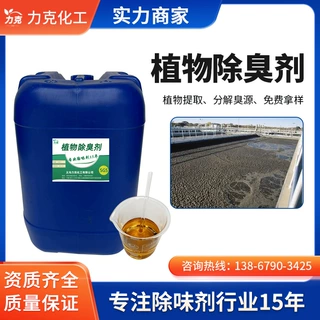 植物除臭剂宠物尿液去除氨氮养殖场屠宰场店猫砂料除臭除味剂工厂