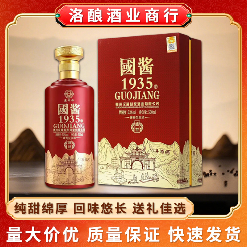 正品国酱1935酒贵州53度酱香纯粮酒整箱红瓶婚宴源头厂家批发代发