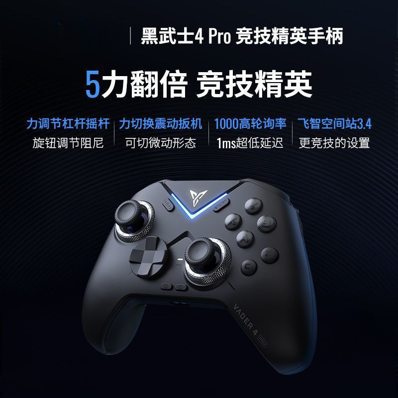 2025黑武士4Pro游戏手柄无线蓝牙Steam电脑黑神话悟空绝区零N|undefined