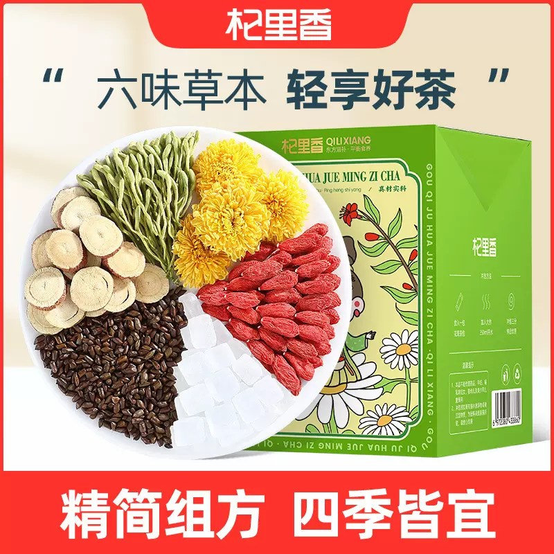 杞里香决明子菊花茶70g盒装枸杞菊花决明子7袋组合花茶金银花