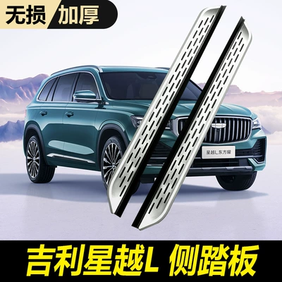 25 Geely Xingyue L üçün orijinal modifikasiya edilmiş qalınlaşdırılmış xarici pedal