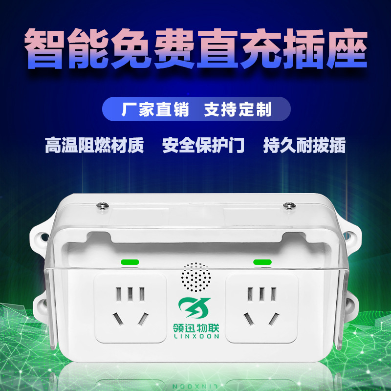 小区电瓶车两轮电动自行车充电桩直流智能直充插座