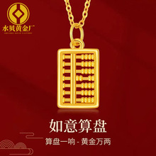 水贝黄金批发足金999黄金如意算盘吊坠3D硬金挂坠项坠生日礼物