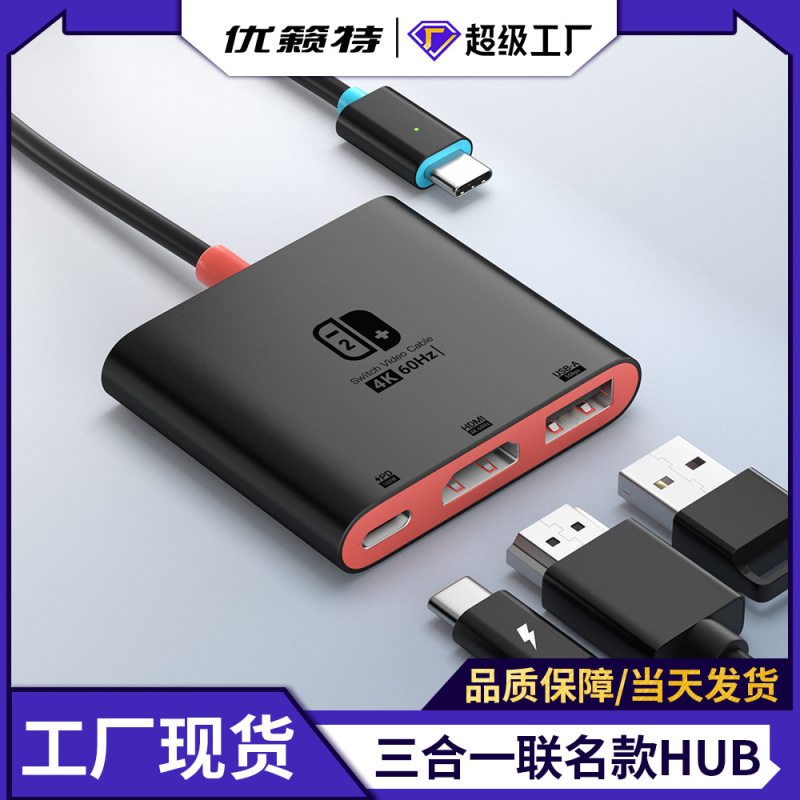Type-C三合一扩展坞高清4K60Hz HUB转换器任天堂Switch底座拓展坞|undefined