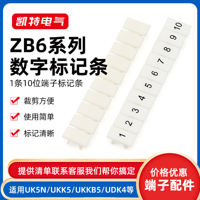 ZB6数字号码条1-100 接线端子标记条标记牌配套2.5B 5N数字标识号