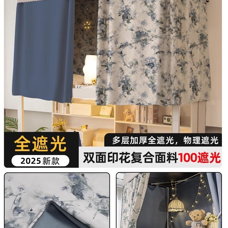 宿舍床帘强遮光上下铺上铺遮挡帘子学生宿舍窗帘寝室单人床围挡布|undefined