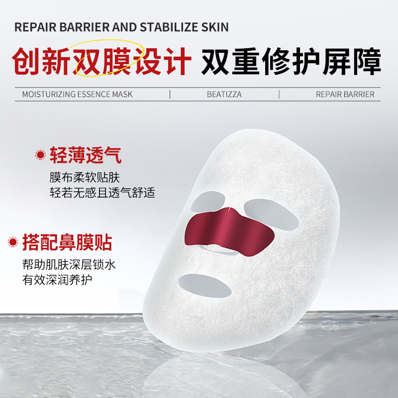 【48小时内发货】贝缇莎厚脸皮保湿精华面膜深层补水滋润保湿轻薄|undefined