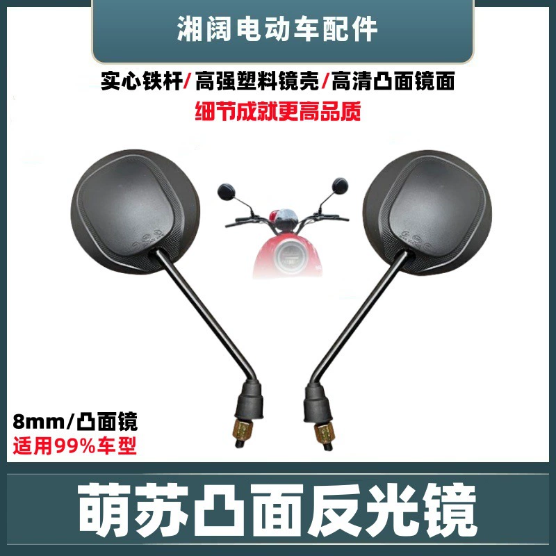 Mengsu выпуклые зеркала с твердым железным стержнем HD с большим полем зрения