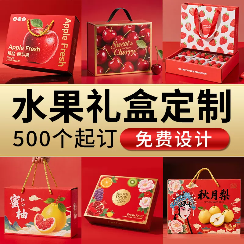 定制水果礼盒空盒生产厂家批发高级感精美高端龙眼梨子水果包装盒