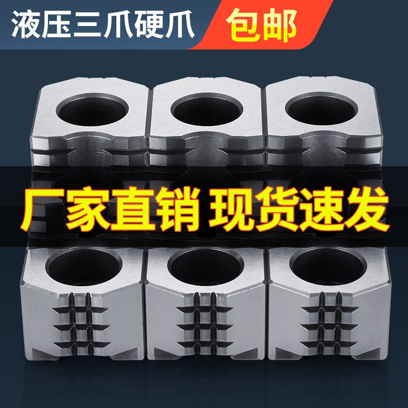 油压硬爪台湾标准卡爪液压硬爪卡盘强力卡爪6寸8寸10寸12寸数控爪