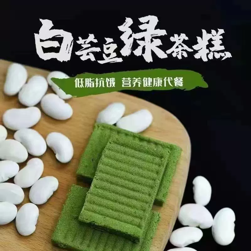 白芸豆绿茶糕软糯清香无蔗糖粗粮休闲零食独立包装经典传统糕点