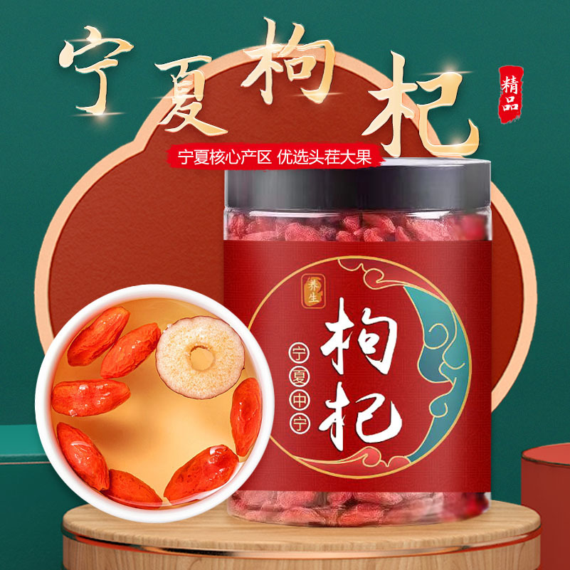 宁夏枸杞特级枸杞头茬新货正宗中宁枸杞免洗农家苟杞子泡水新货枸