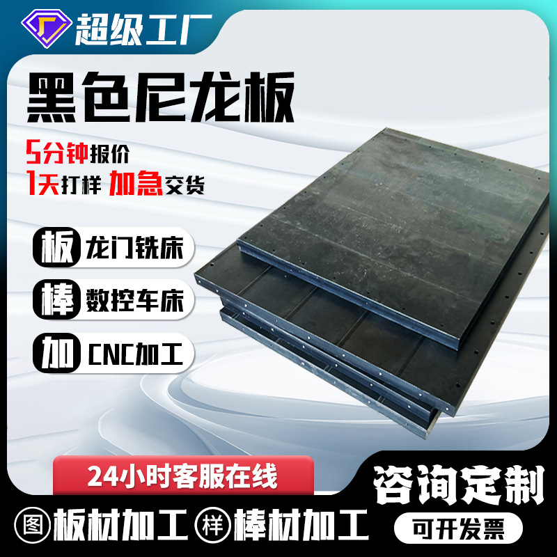 黑色尼龙板加工耐磨PA6塑料衬板稀土含油二硫化钼增强改性尼龙板