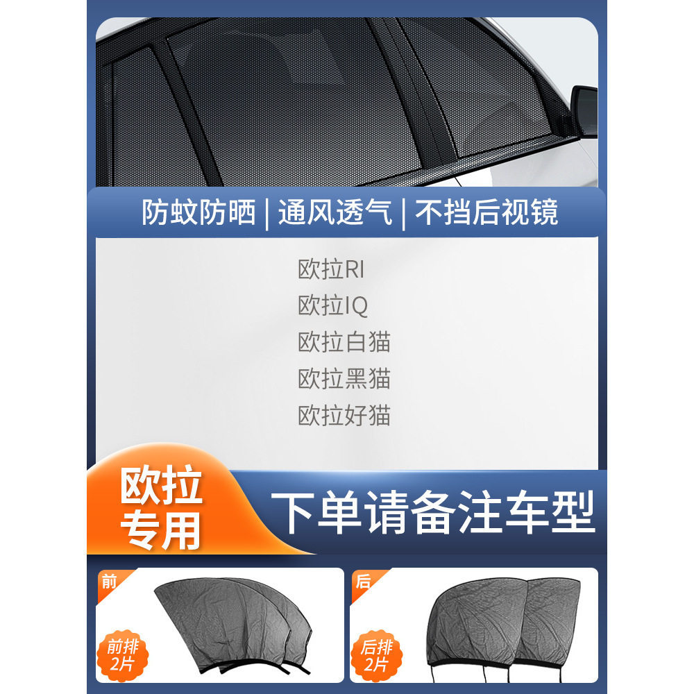 Car curtains — Qìchē Curtain - full-car-4pcs-for-ora-note-car-model