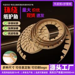 环保牛皮纸环绕纸护角金属钢卷铝材护边PET塑料膜保护阳角边护角