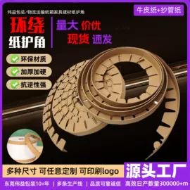 纸护角;包装制品配件
