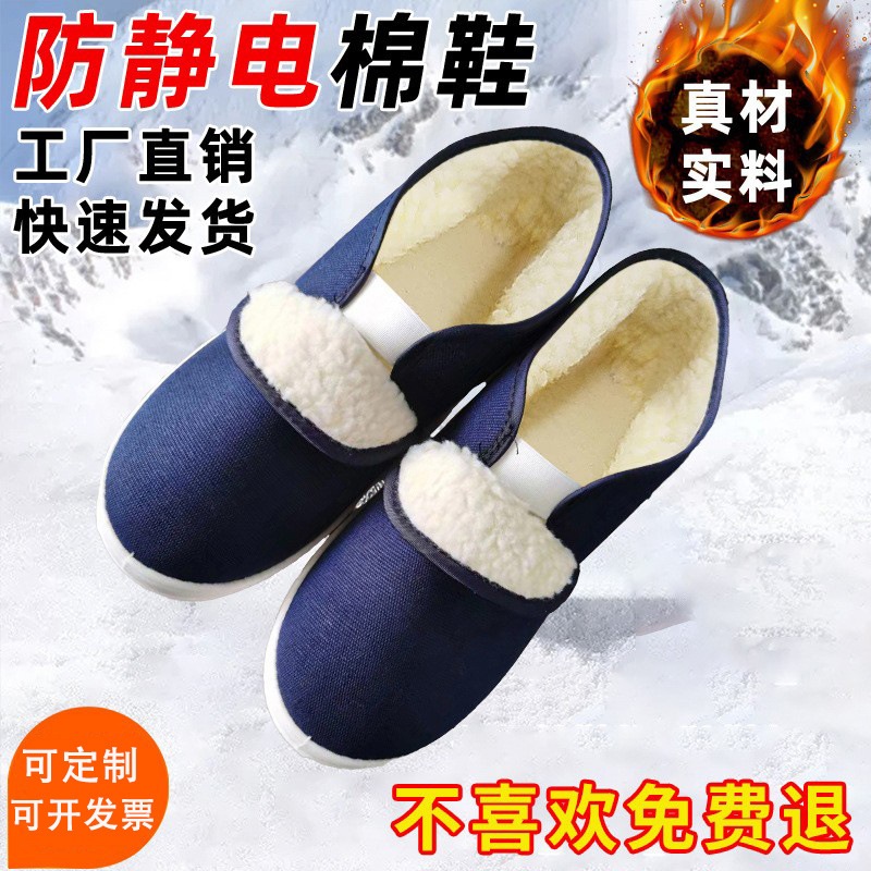 冬天保暖加绒静电鞋加厚耐穿PU软底防寒棉鞋电子厂食品车间无尘鞋