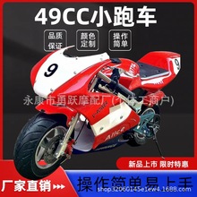 49CC迷你小跑车 二冲程易拉摩托车 小跑小型趴赛汽油车可改装电启