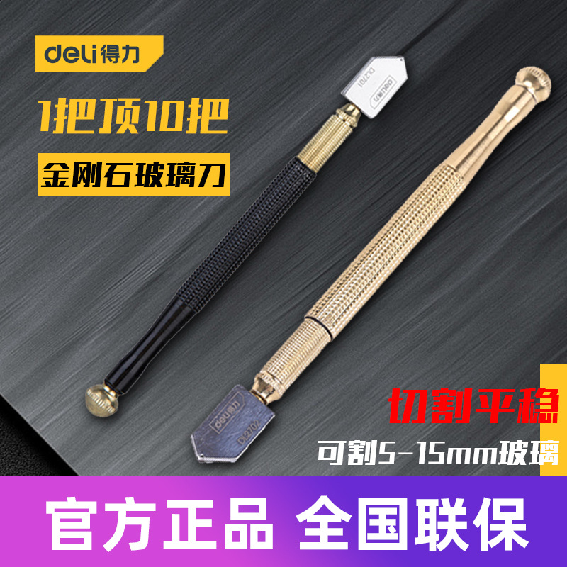 得力工具金刚石玻璃刀滚轮式推划厚玻璃瓷砖旋转切割刀 DL2701 2