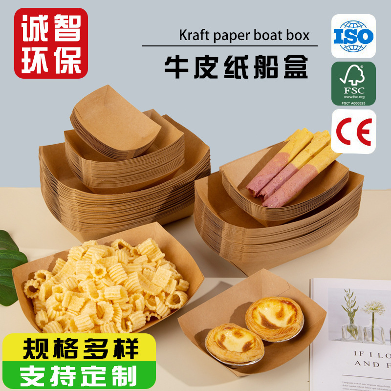 使い捨てクラフト紙ボートボックス商業フライドチキンスナックフライドポテト串バーベキューボート型包装箱弁当箱|undefined