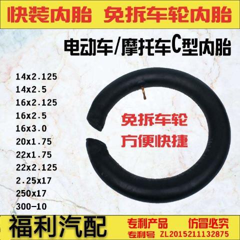 Electric car inner and outer tire detachable 16/14 x2.125/2.50 motorcycle bicycle C- type inner tube 22-inch