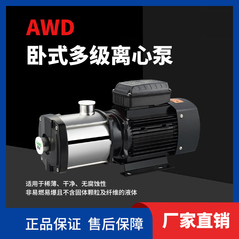 横型多段遠心ポンプAWD空気エネルギーセット用雷客大流量大揚程|undefined