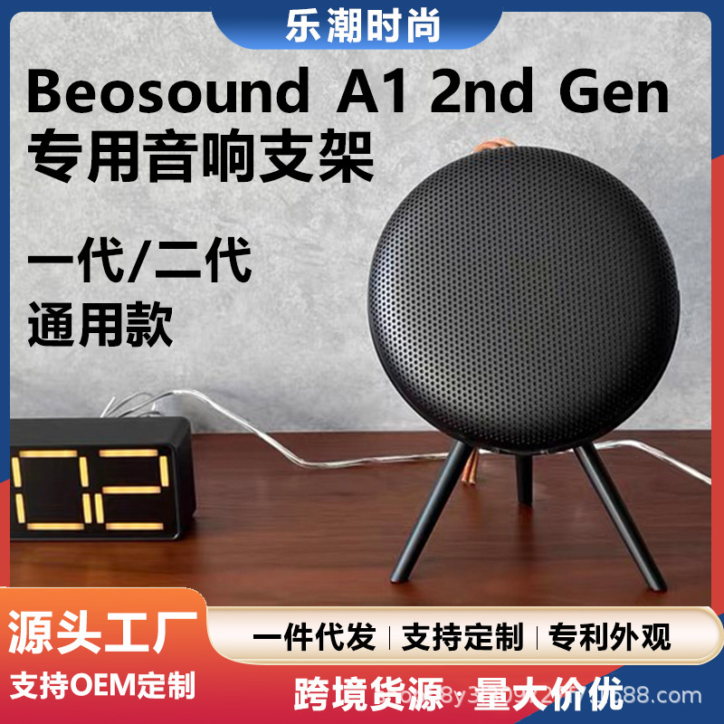 Applicable to B & O Beosound A1 2nd Gen 2nd Generation Speaker Bracket Audio Foot Speaker Accessories Display Rack