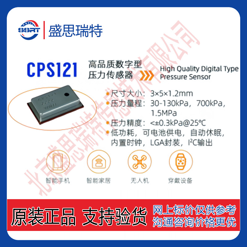 压力传感器CPS121数字绝压力传感器250kPa 气体流量仪器