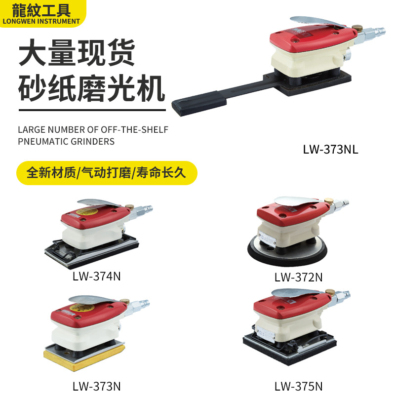 LW-373NL系列砂纸机气动打磨机磨光机抛光机自吸尘中央吸尘打磨机