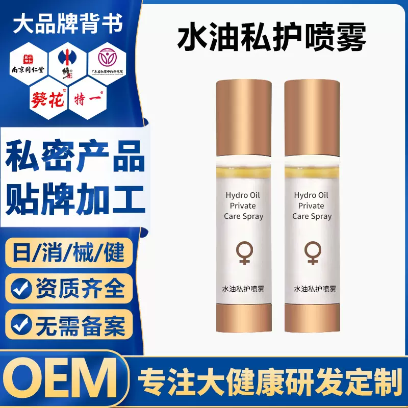 私密爆品定制粉嫩水油喷雾女性私处护理喷雾私处回春精华露贴牌