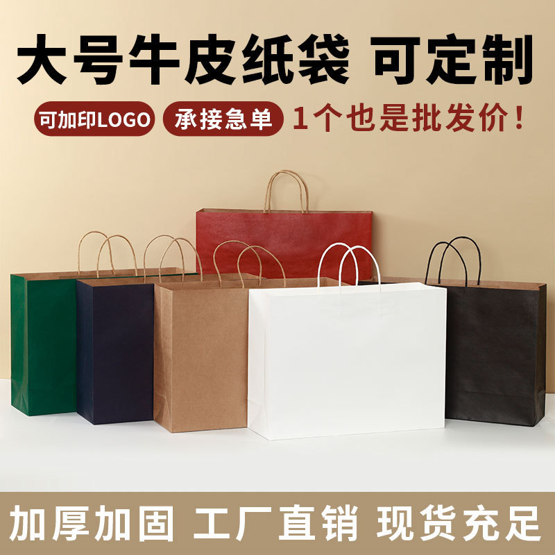 Thickened Large Size Kraft Paper Handbag Clothing Export Shoe Bag Printed Logo Holiday Shopping Gift Paper Bag