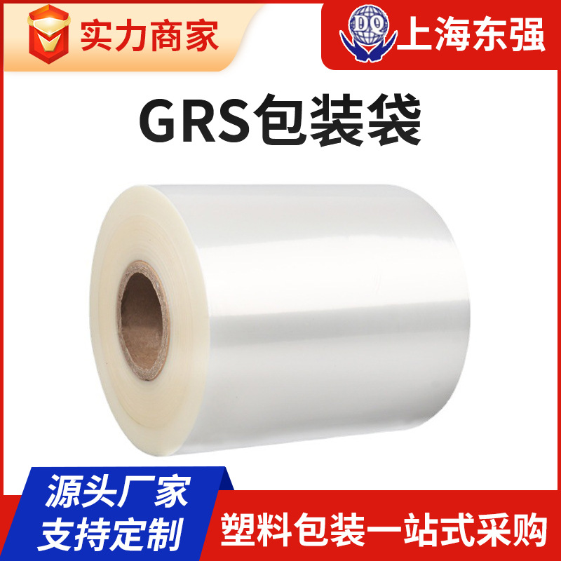 grs认证GRS欧美标准grs再生热收缩膜可回收PE塑料膜自封袋封口袋