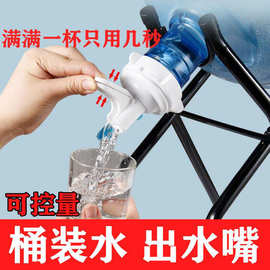 桶装水水嘴支架饮水桶大桶水饮水机纯净水桶架水龙头倒置饮水器盖