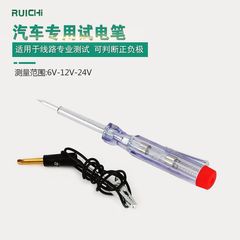 自動車バッテリー試験ペン/小直流透明測定ペン/車載改造修理6-24v専用測定ペン