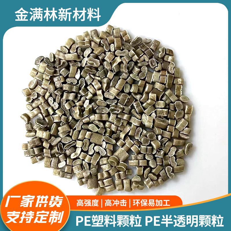 广东半透明吹膜级LDPE再生颗粒高拉伸耐穿刺优质pe再生塑料颗粒