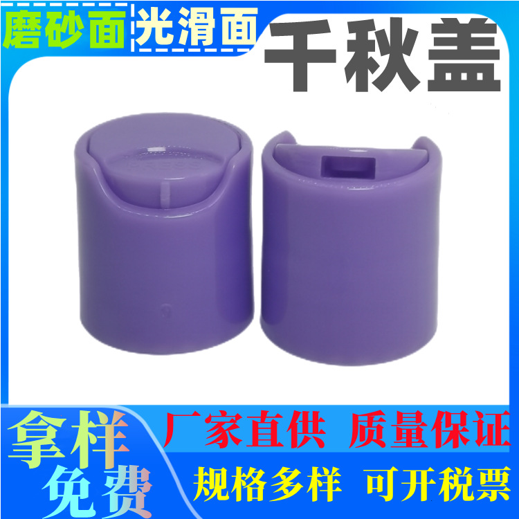 415/24大头盖 蘑菇千秋盖 410/24牙压按盖 沐浴露清洁剂盖