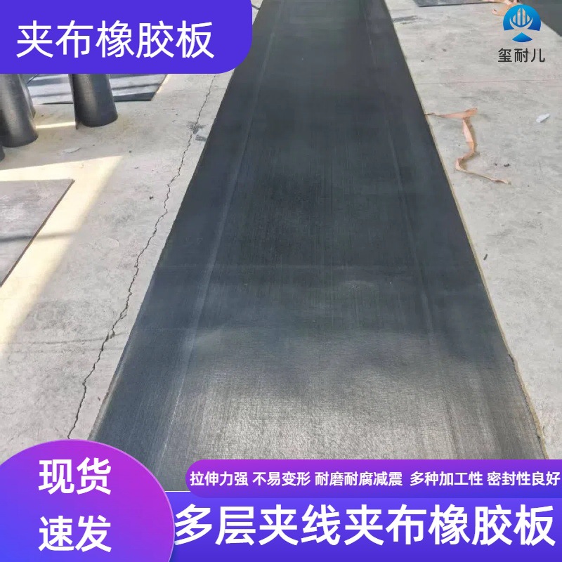 现货速发夹布橡胶板牛羊槽子结实耐磨橡胶皮工业铺地面防滑橡胶垫