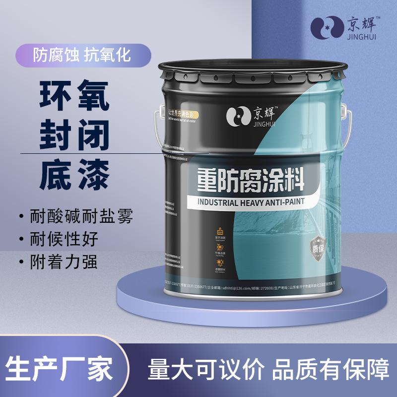 厂家现货渗透性好桥梁工程混凝土内外墙防腐耐候抗碱环氧封闭底漆
