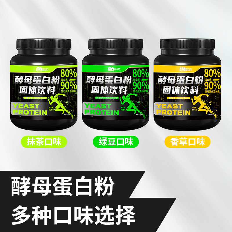 Jizhiqiao Yeast Protein Powder Solid Drink High Protein Fitness Muscle Building Supplement 2 Lbs 908g Non-Whey Fitness