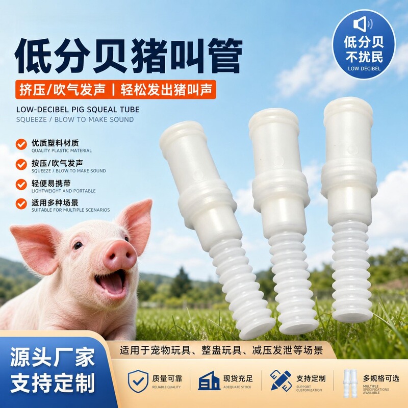 Low decibel pig barking tube animal plastic sounder extrusion sounder blow molding vent pig barking tube