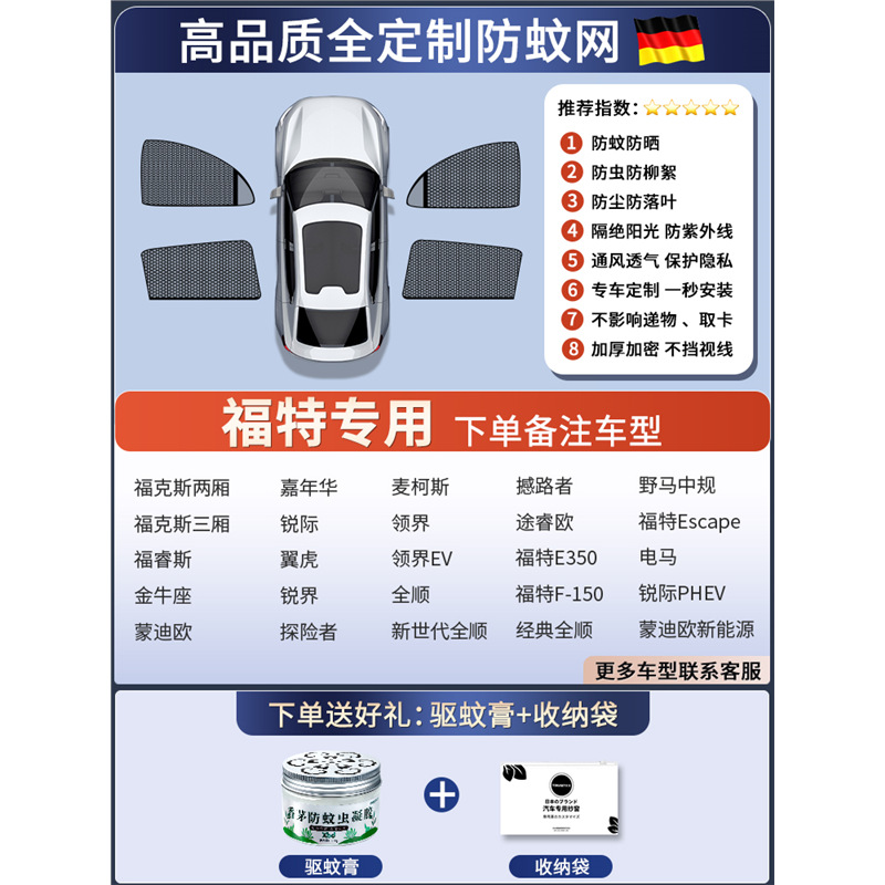 Qìchē – Car curtains Net Window - full-car-4-pieces-ford-mosquito-repellent-storage-bag
