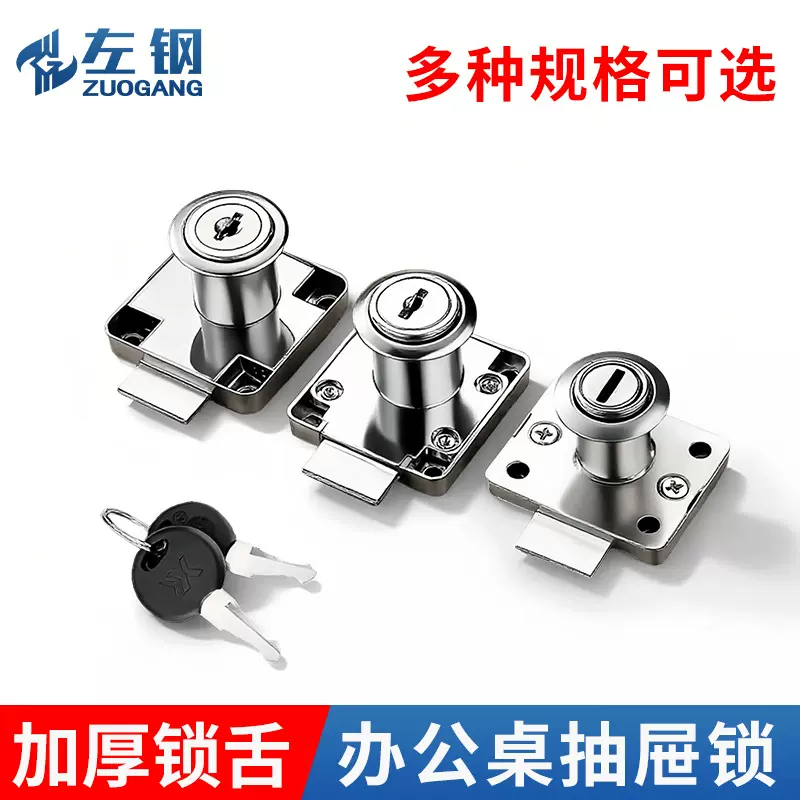 抽屉锁138-22办公桌抽屉锁锌合金家具柜锁衣柜门锁文件柜锁 批发