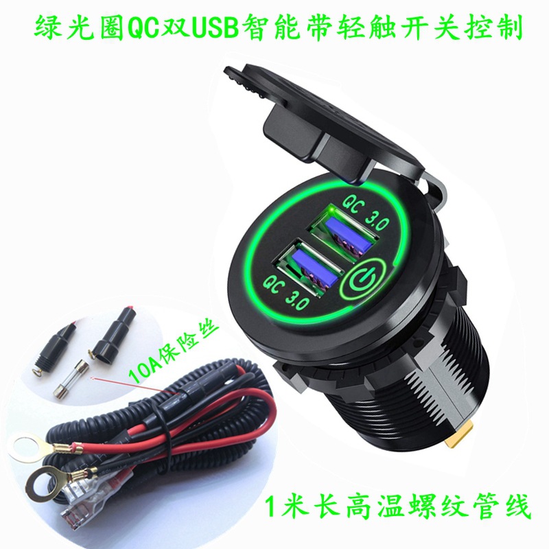 터치 스위치 QC3.0 고속 충전 녹색 조명(케이블 포함)