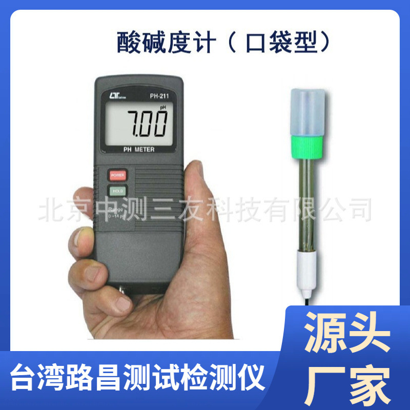 台湾路昌PH-211 多功能测土仪 PH酸碱度计PH计测试仪污水测试