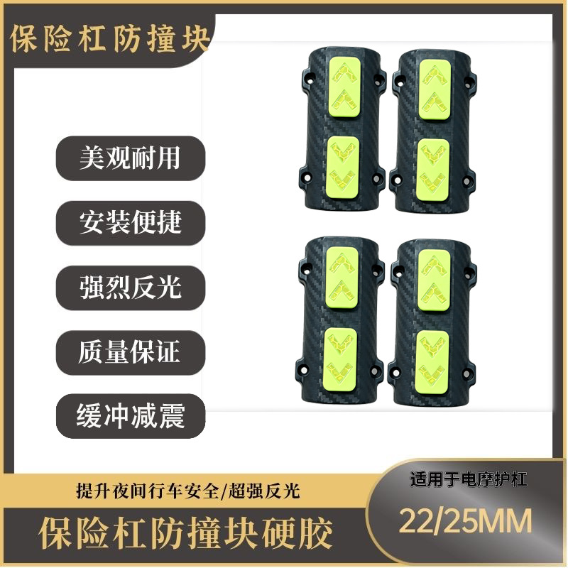 Electric vehicle anti-collision block guard bar reflective anti-collision cover 22mm/25mm accessories for Yadi, Aima, and Ninebot electric vehicles