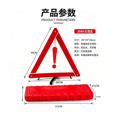 Car hazard warning triangle, boxed car-mounted warning triangle, direct supply from manufacturer, available for dropshipping (Warning sign) - 393939cm