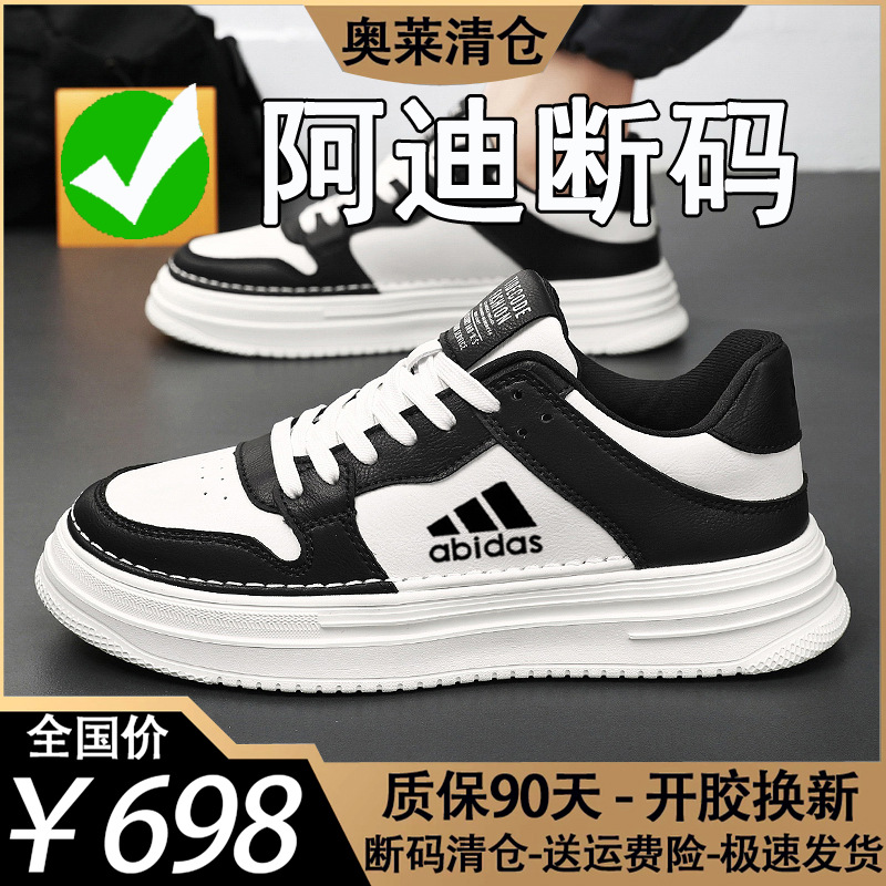 阿迪清仓皮面男鞋开车爆帅板鞋2025秋季爆款休闲百搭厚底小白鞋男