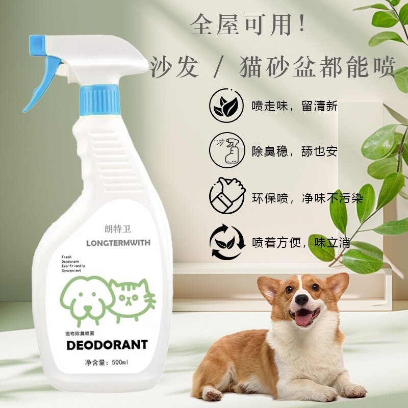 宠物除臭喷雾杀菌去尿味猫咪狗狗室内抑菌喷雾猫砂狗窝除味剂|undefined