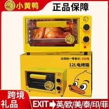 小黃鴨電烤箱家用定時烤箱40升烤箱electricoven家電禮品批發
