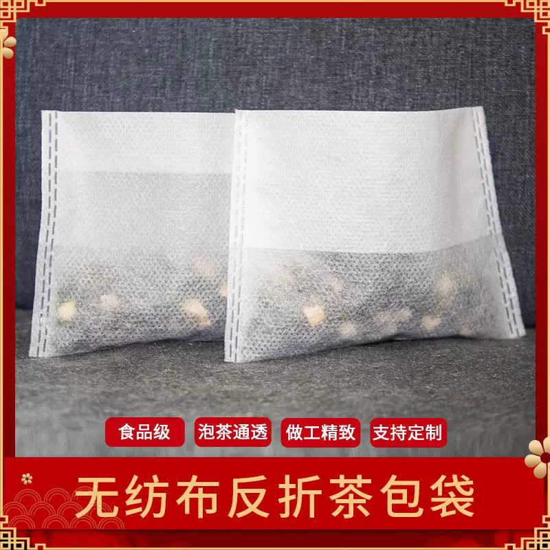 8*10无纺布一次性反折茶叶煲汤袋卤料肉袋隔渣过滤袋中药袋茶包袋